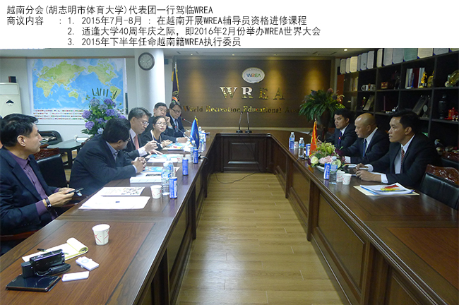 越南分会(胡志明市体育大学)代表团一行驾临WREA(2014, 10/24~10/26)