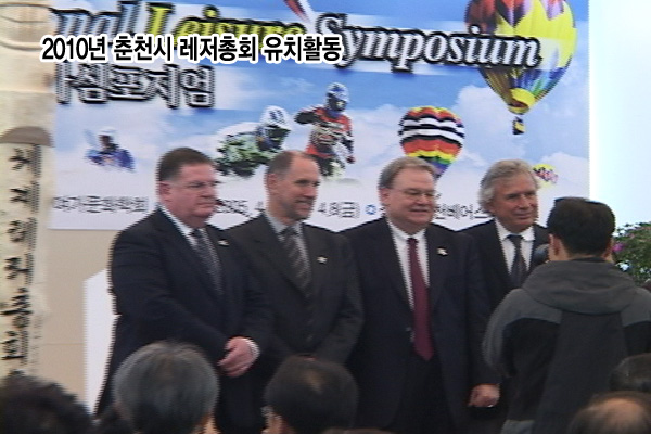 * World Leisure大会及全球休闲大会的申办